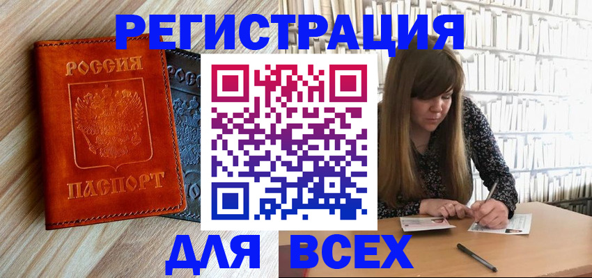 временная прописка в Забайкальском крае