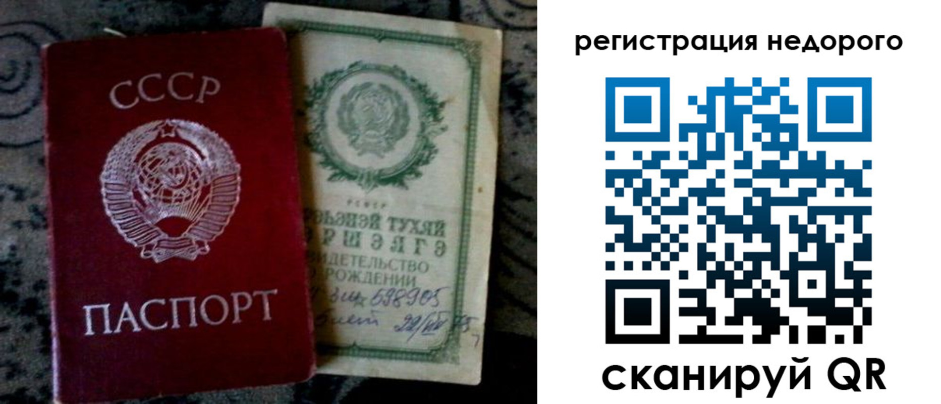 прописка ребенка в Забайкальском крае