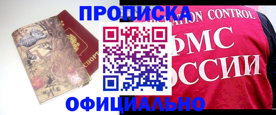 прописка в квартире в Забайкальском крае