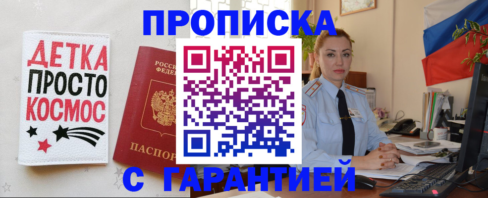 прописка от собственника в Забайкальском крае