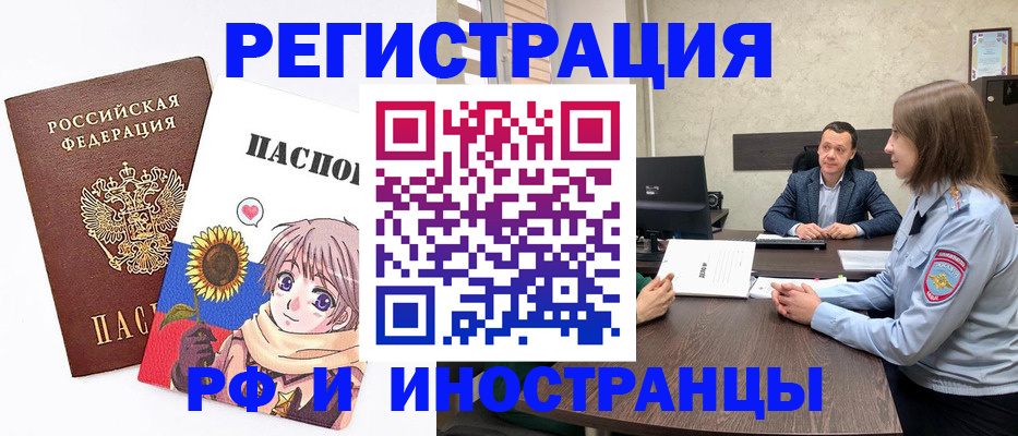 прописка штамп в Забайкальском крае