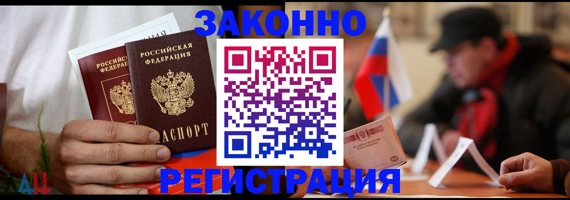 прописка для работы в Забайкальском крае