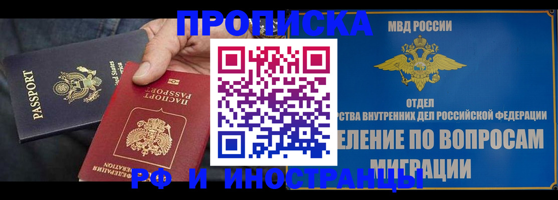 временная прописка в Забайкальском крае