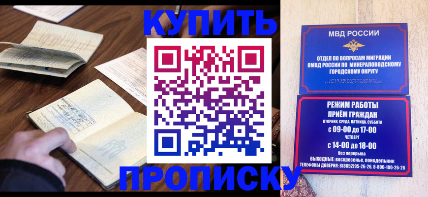 прописка для школы в Забайкальском крае