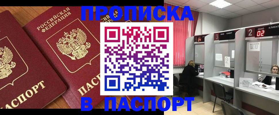 где прописаться в Забайкальском крае