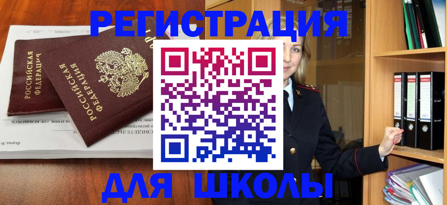 прописка для работы в Забайкальском крае
