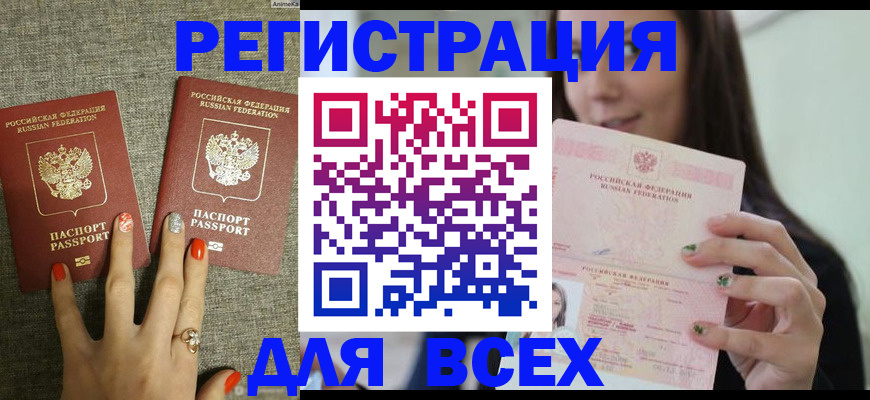 временная регистрация для всех в Забайкальском крае